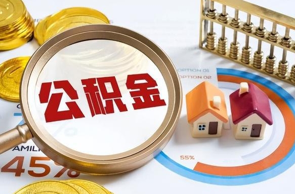 宝鸡公积金可以随意取现吗（住房公积金可以随便提现吗）